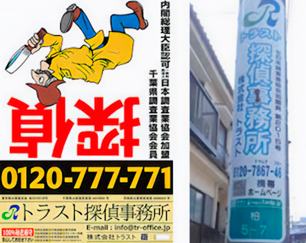 地域に根ざした探偵